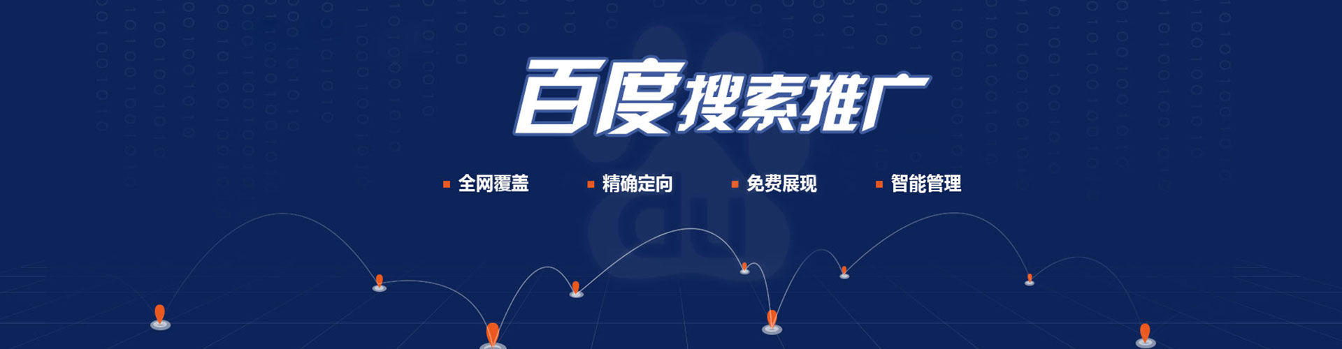 前镇百度推广开户