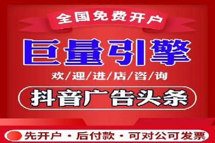 案例分享：如何快速完成信息流推广开户